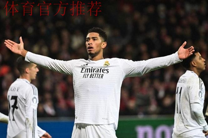 足坛10名亿元中场出炉，贝林厄姆1.6亿欧居首