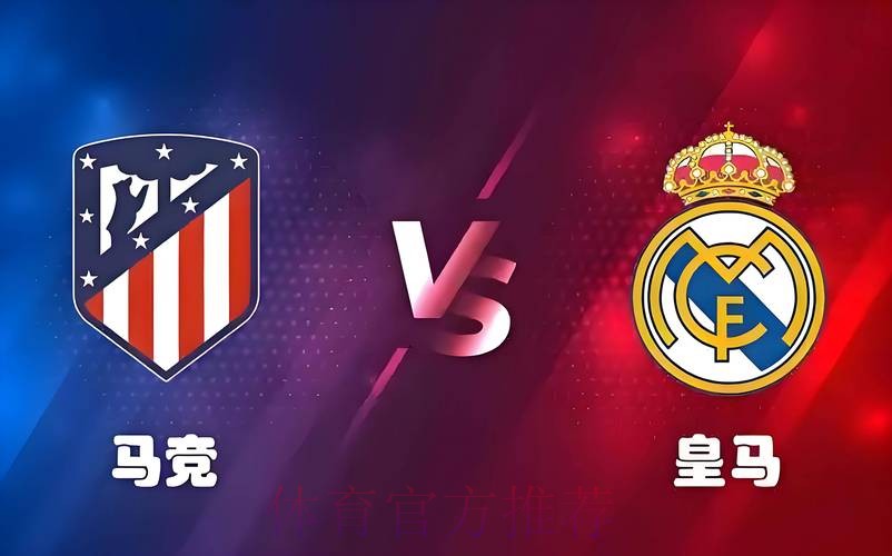 执法皇马vs马竞! 主裁蒂尔潘执法皇马从未输 执法皇马vs马竞! 主裁蒂尔潘执法皇马从未输