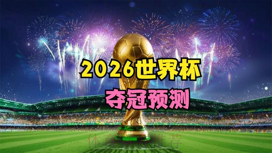 2026世界杯直播安卓 2026世界杯直播安卓